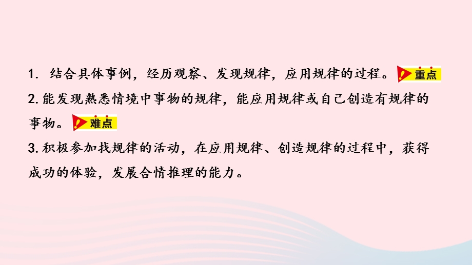 2023一年级数学上册 第10单元 探索乐园第1课时 简单事物中的规律教学课件 冀教版.pptx_第2页