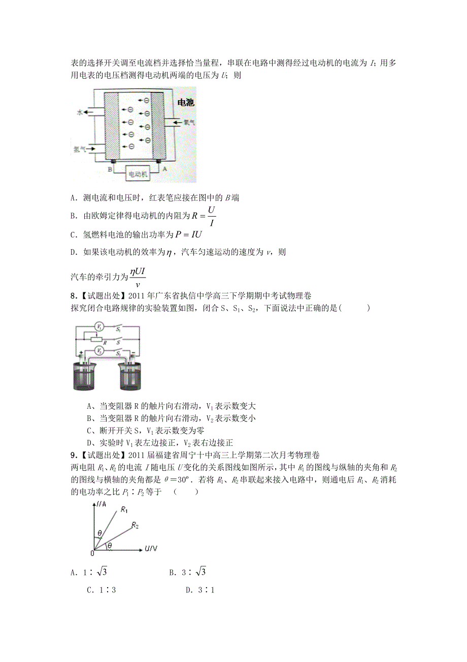 011届百所名校月考模拟重组卷__恒定电流.doc_第3页