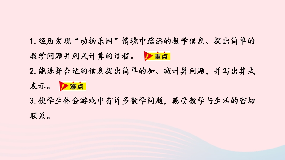 2023一年级数学上册 第5单元 10以内的加法和减法第8课时 解决问题教学课件 冀教版.pptx_第2页