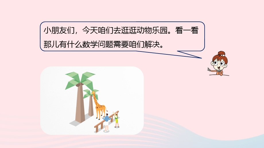 2023一年级数学上册 第5单元 10以内的加法和减法第8课时 解决问题教学课件 冀教版.pptx_第3页