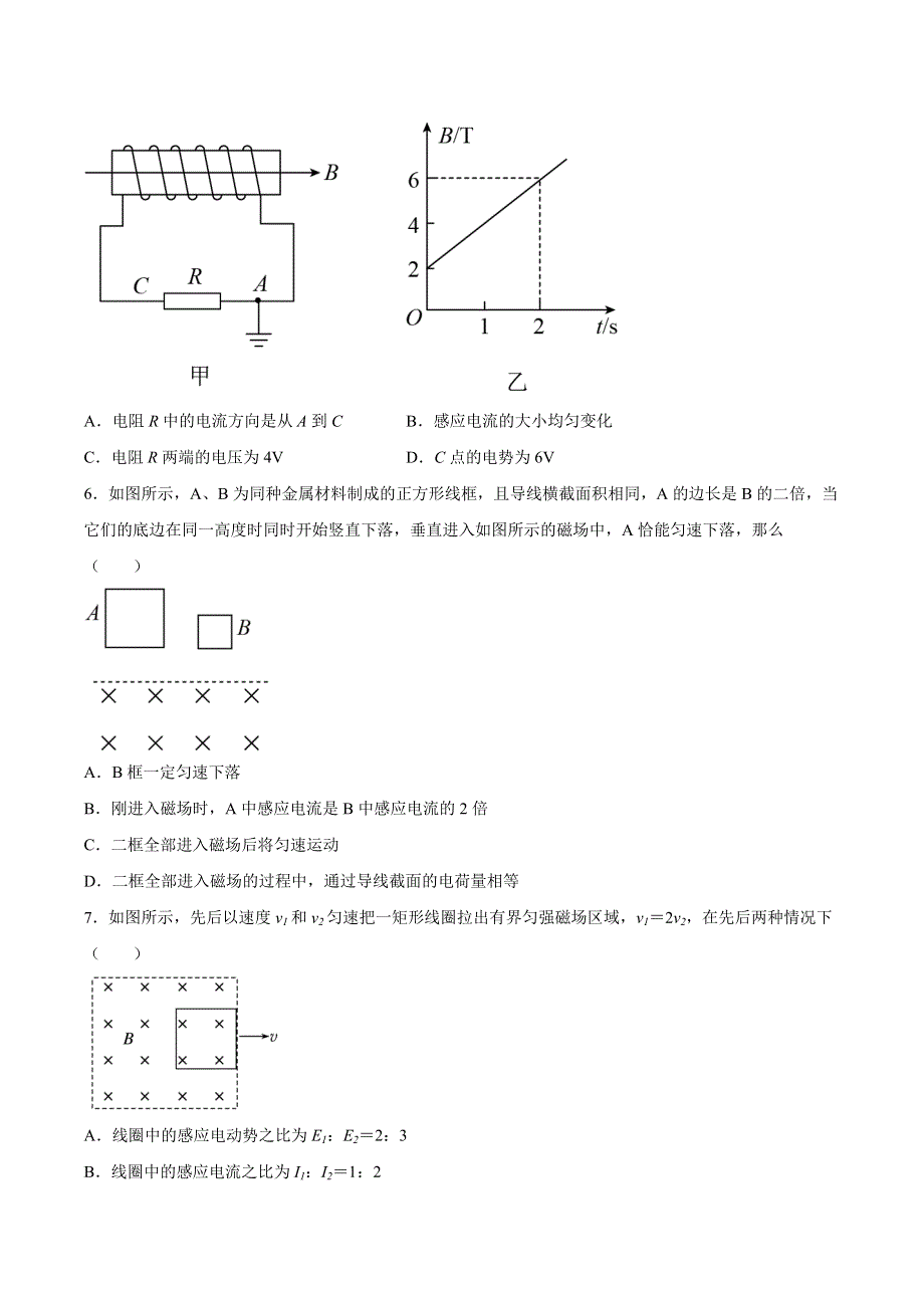 2-2法拉第电磁感应定律 同步练习 -2021-2022学年高二下学期物理鲁科版（2019）选择性必修第二册 WORD版含解析.docx_第3页