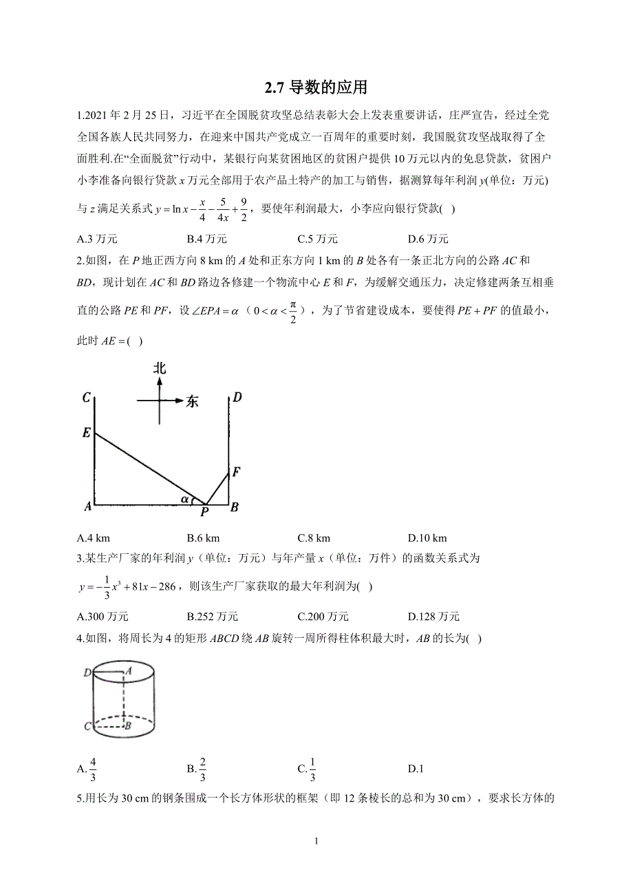 2-7 导数的应用-2022学年高二数学北师大版（2019）选择性必修二同步课时作业 WORD版含解析.docx_第1页