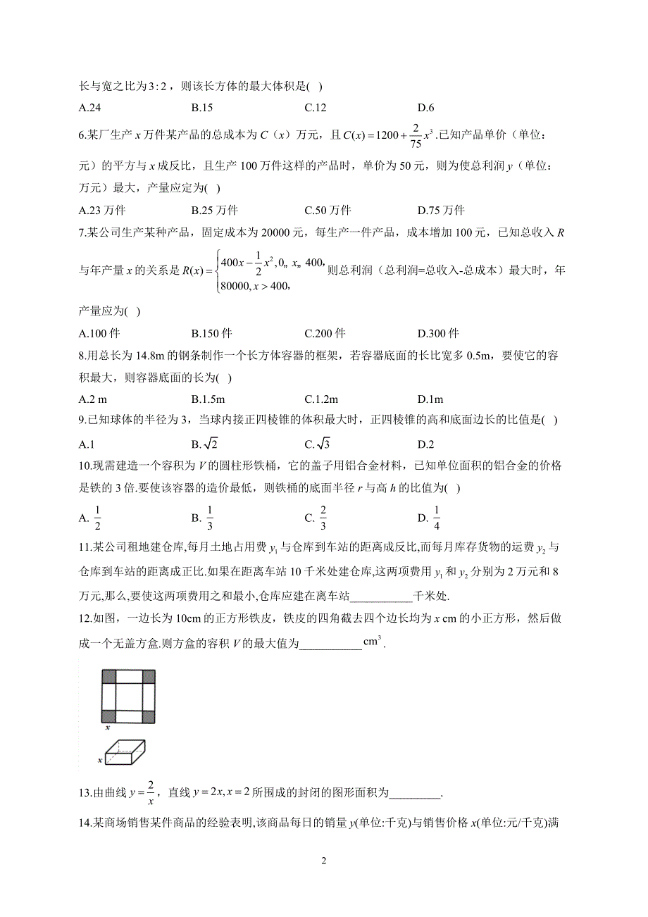 2-7 导数的应用-2022学年高二数学北师大版（2019）选择性必修二同步课时作业 WORD版含解析.docx_第2页