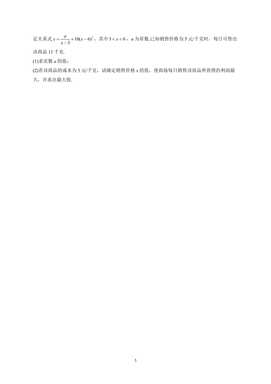 2-7 导数的应用-2022学年高二数学北师大版（2019）选择性必修二同步课时作业 WORD版含解析.docx_第3页