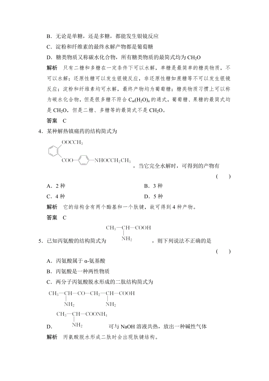 -学业水平考试2016-2017高中化学选修五（浙江专用苏教版）课时作业 专题检测卷5 WORD版含答案.doc_第2页