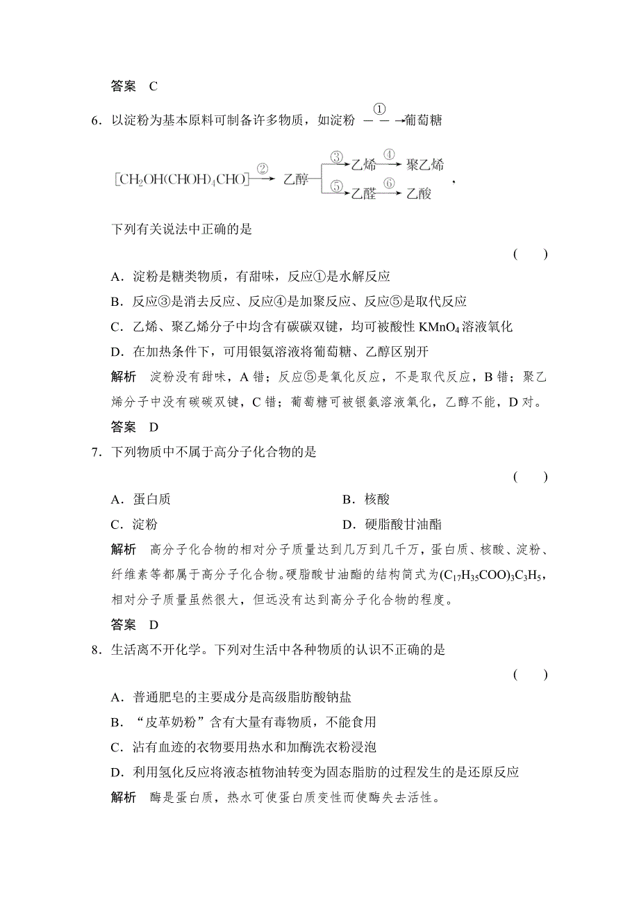 -学业水平考试2016-2017高中化学选修五（浙江专用苏教版）课时作业 专题检测卷5 WORD版含答案.doc_第3页