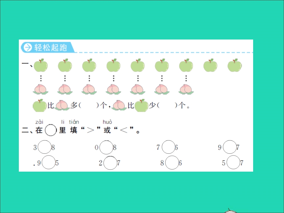 2022一年级数学上册 第5单元 认识十以内的数第8课时 练习课习题课件 苏教版.ppt_第2页