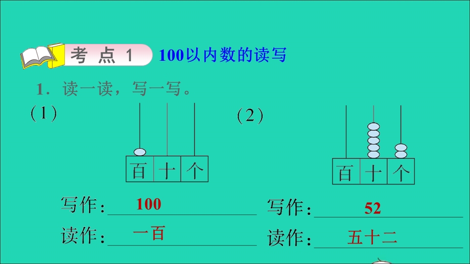 2022一年级数学下册 期末复习1 100以内数的认识课件 苏教版.ppt_第3页