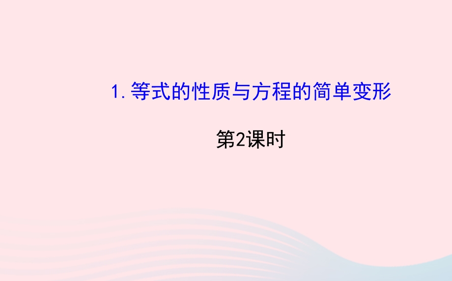 七年级数学下册 第6章 一元一次方程6.ppt_第1页