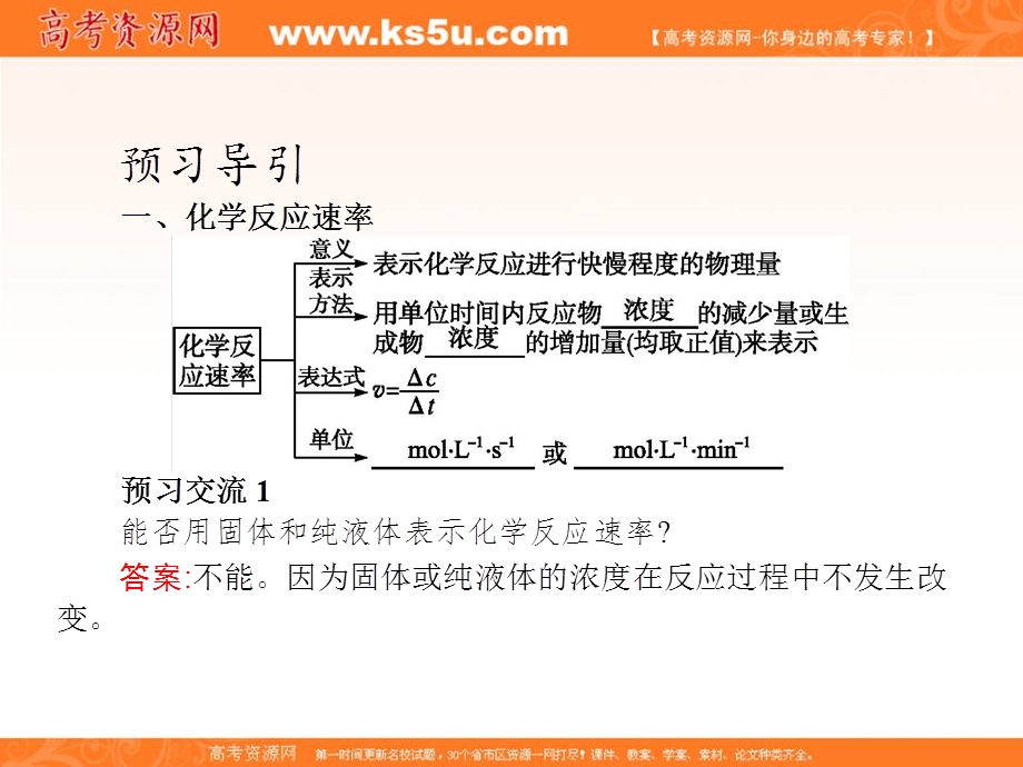 2017人教版高中化学必修二课件：2-3化学反应的速率和限度 第1课时 .ppt_第3页