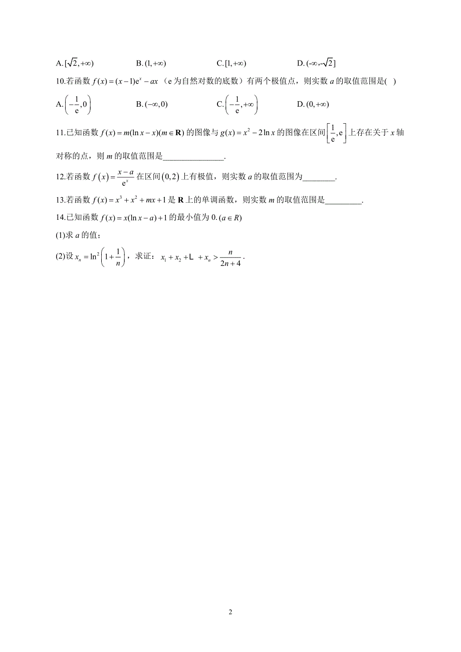 2-6 用导数研究函数的性质-2022学年高二数学北师大版（2019）选择性必修二同步课时作业 WORD版含解析.docx_第2页