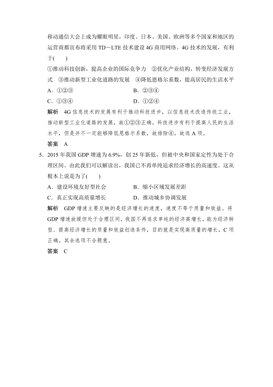 -学业水平考试2016-2017高中政治必修一（浙江专用人教版）习题 第四单元 发展社会主义市场经济 第十课 即时达标检测 WORD版含答案.doc_第2页