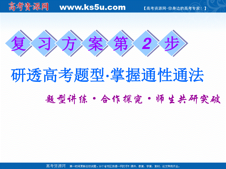 2019学年高中一轮复习物理通用版课件：第三单元 高考研究（一） 平抛运动问题的五种解法 .ppt_第1页