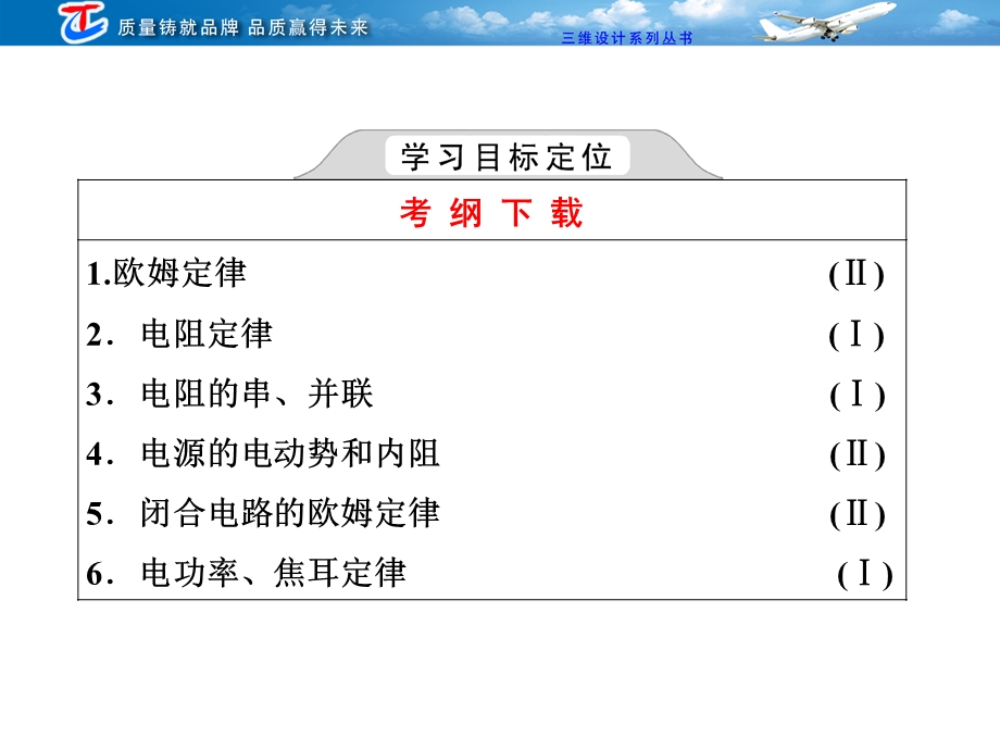 2013三维设计高三物理一轮复习课件人教版广东专版：第八章 第1单元 电流、电阻、电功、电功率.ppt_第2页