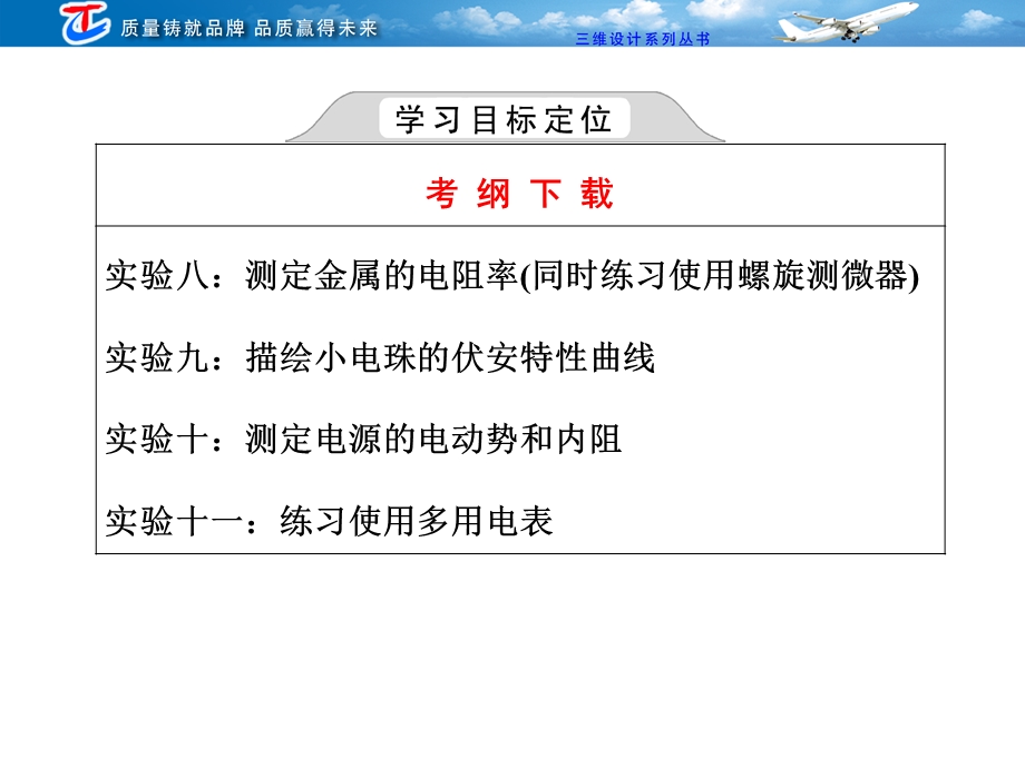 2013三维设计高三物理一轮复习课件人教版广东专版：第八章 第1单元 电流、电阻、电功、电功率.ppt_第3页