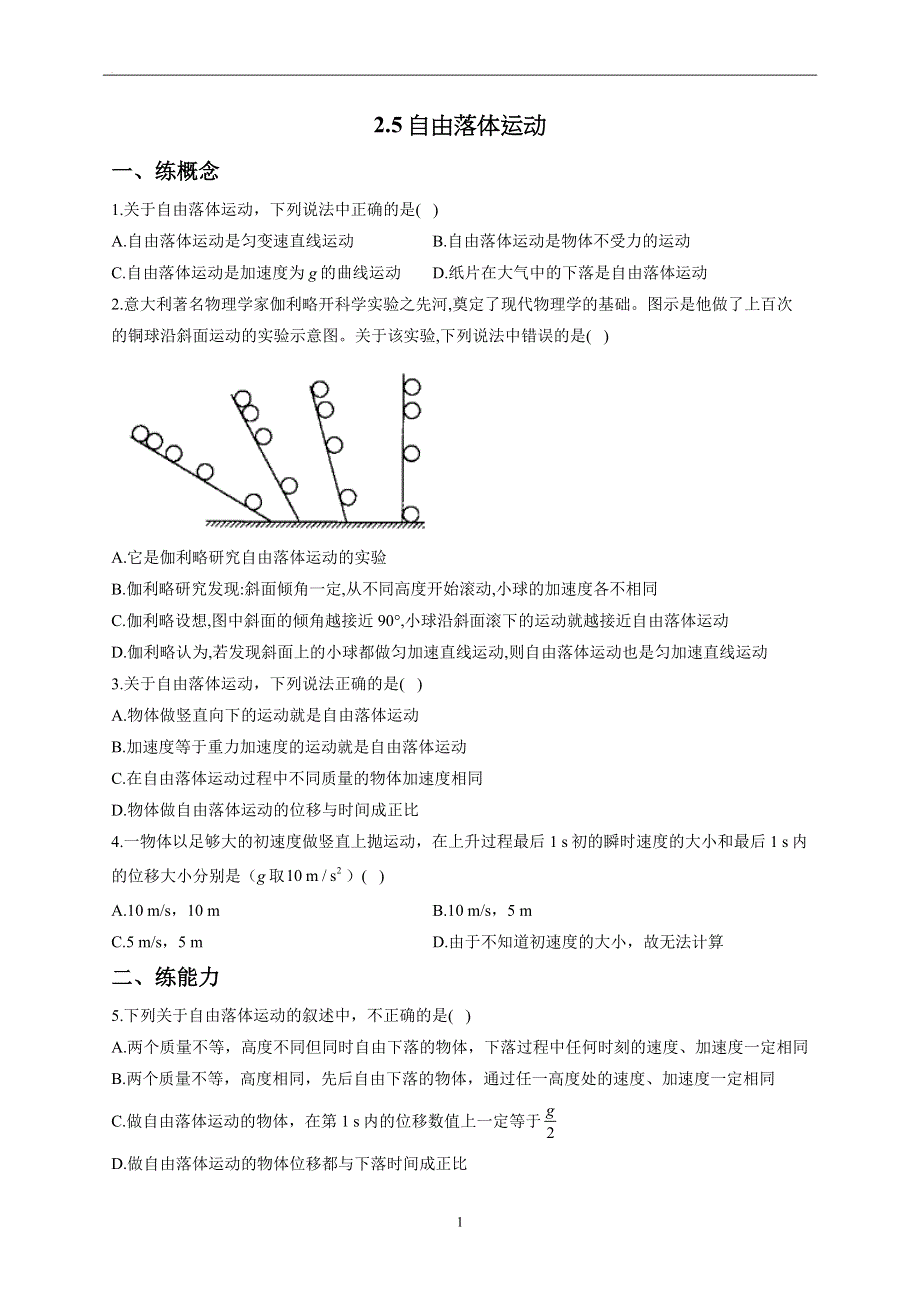 2-5自由落体运动——2022-2023学年高一物理鲁科版（2019）必修第一册同步课时训练.docx_第1页