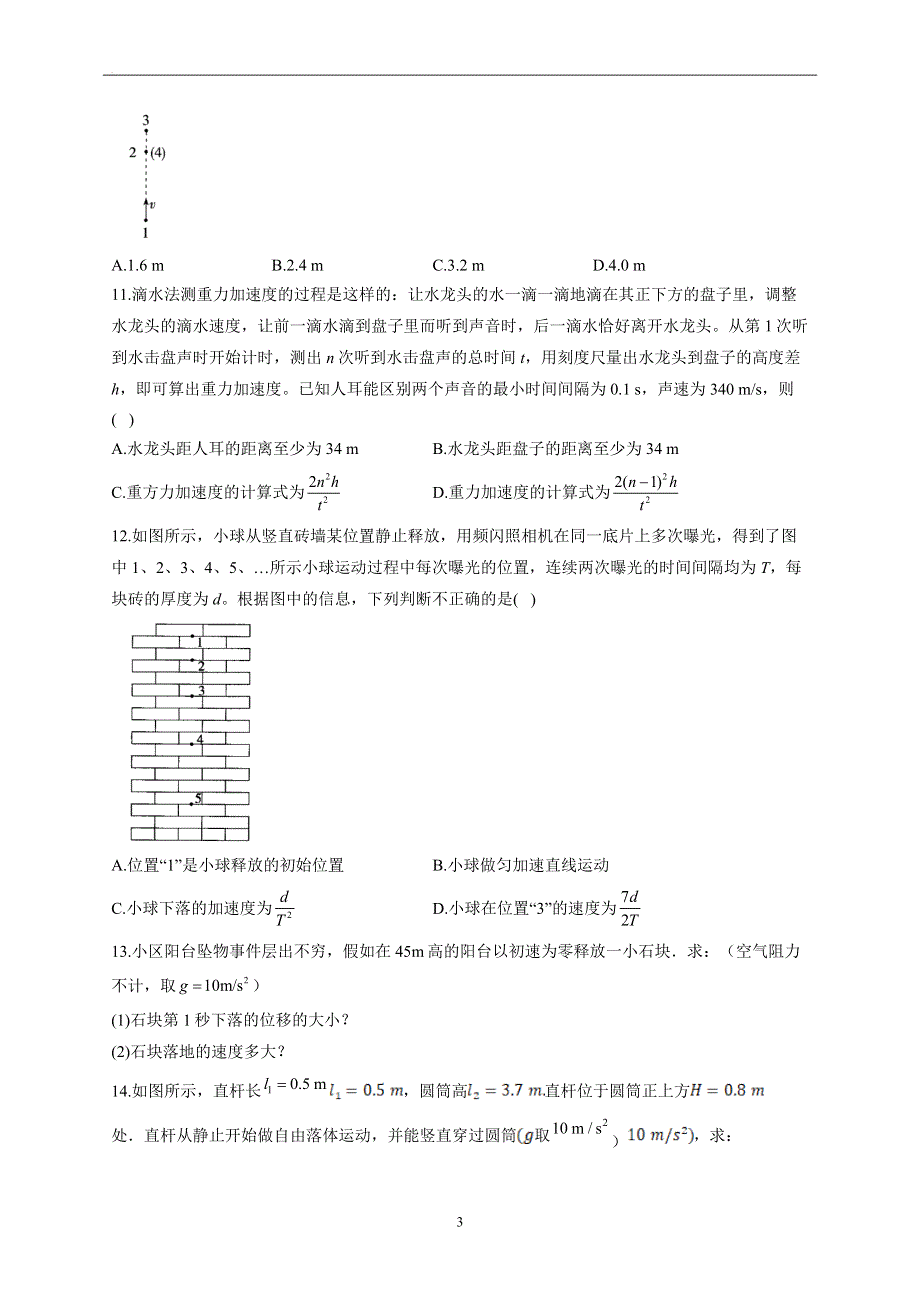 2-5自由落体运动——2022-2023学年高一物理鲁科版（2019）必修第一册同步课时训练.docx_第3页