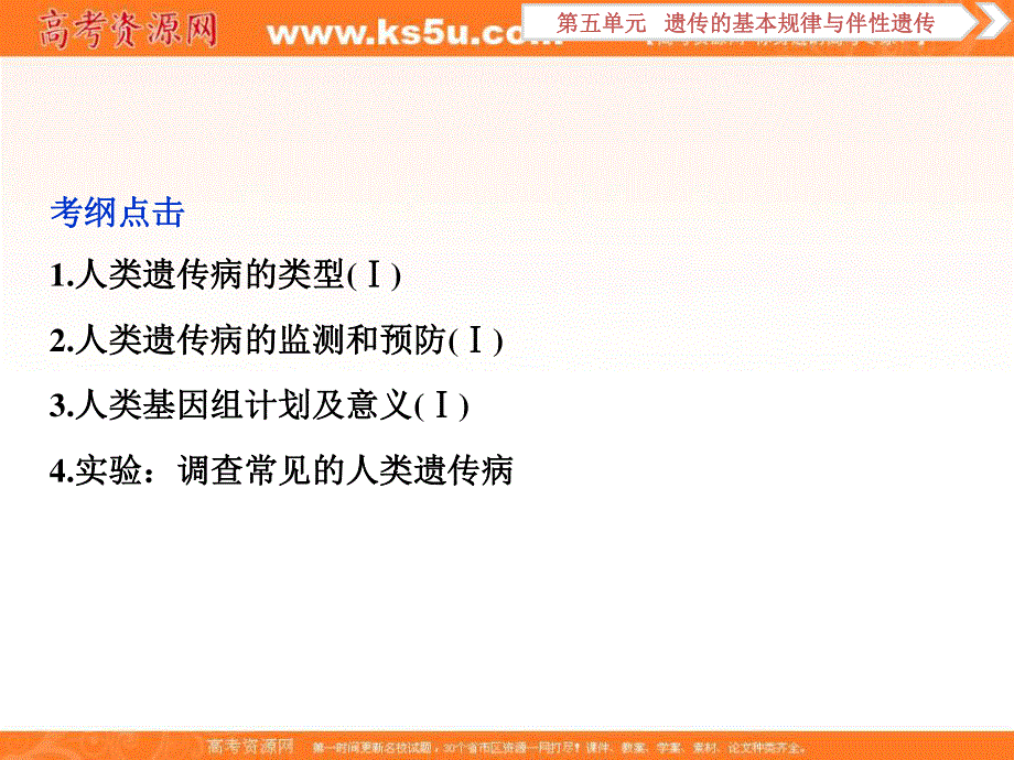 2019优化方案高考生物一轮复习课件：第18讲 人类遗传病 .ppt_第2页