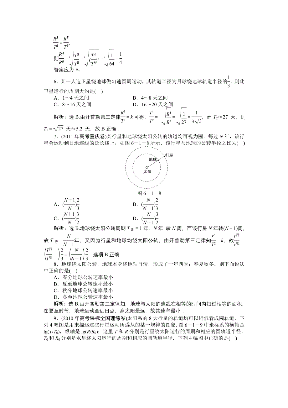 011高一物理：6.doc_第3页