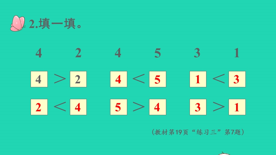 2022一年级数学上册 3 1-5的认识和加减法练习一（第1-4课时)课件 新人教版.pptx_第3页