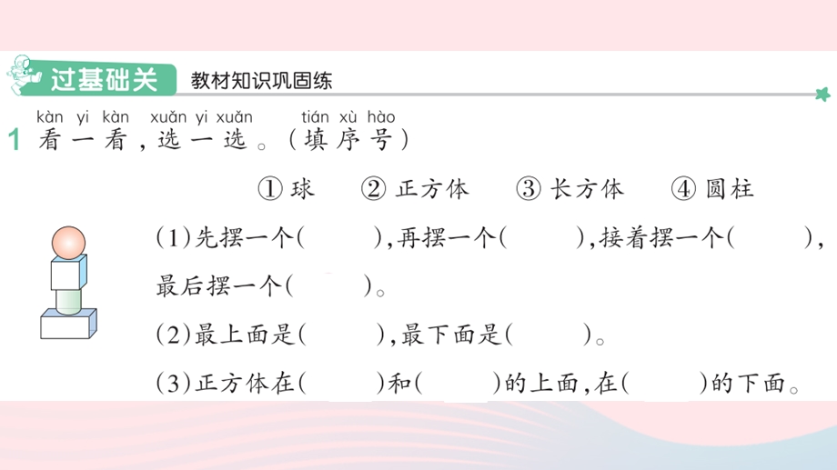 2022一年级数学上册 4 认识图形（一）2 拼搭作业课件 新人教版.pptx_第2页