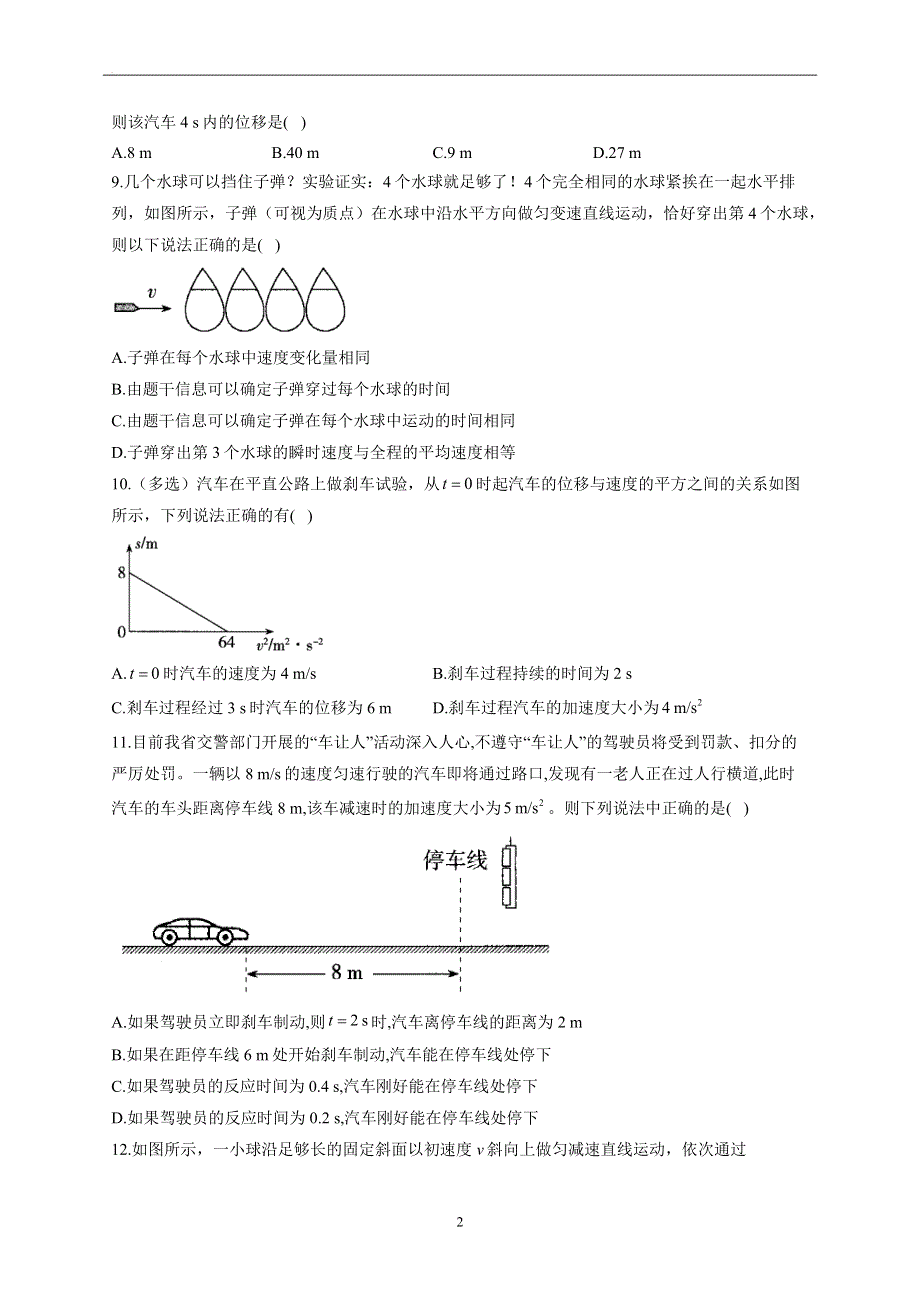 2-2位移变化规律——2022-2023学年高一物理鲁科版（2019）必修第一册同步课时训练.docx_第2页