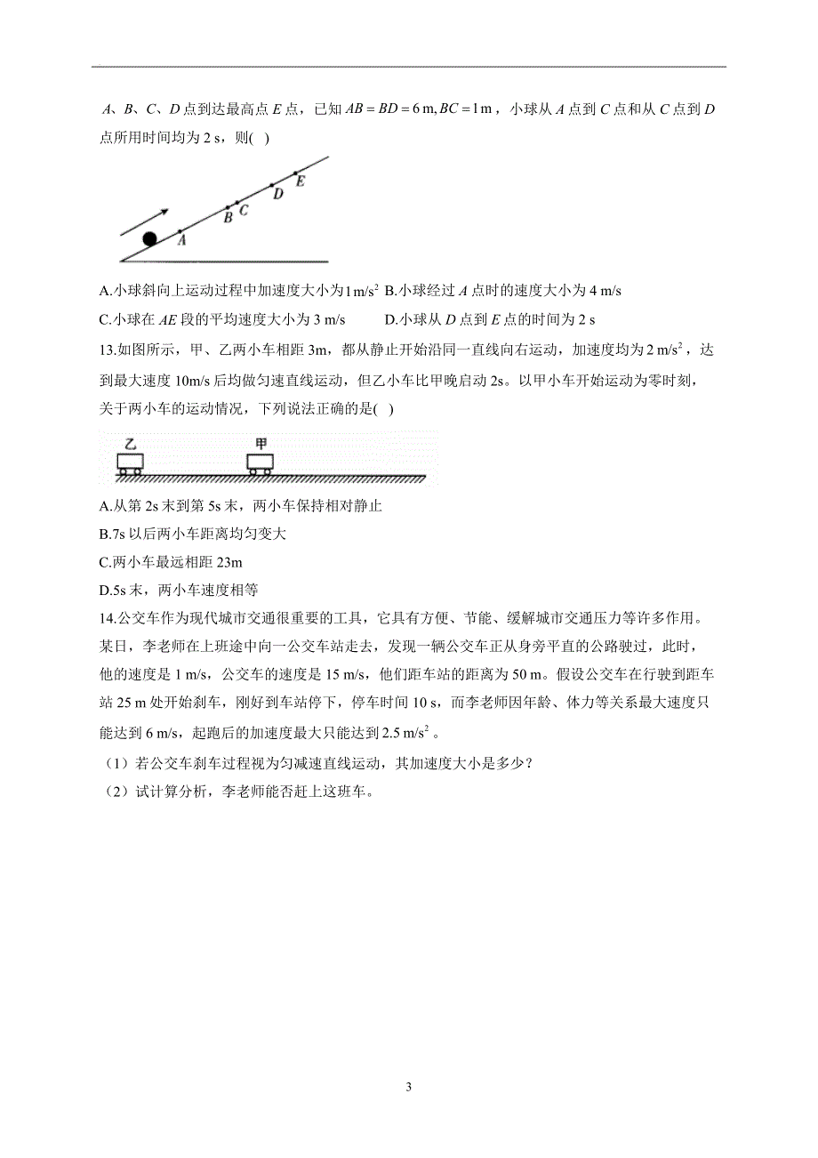 2-2位移变化规律——2022-2023学年高一物理鲁科版（2019）必修第一册同步课时训练.docx_第3页