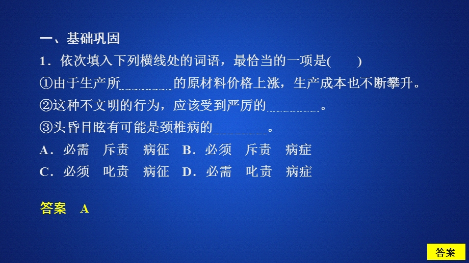 2020人教版语文选修外国小说欣赏课件：第14课骑桶者课后课时作业 .ppt_第2页