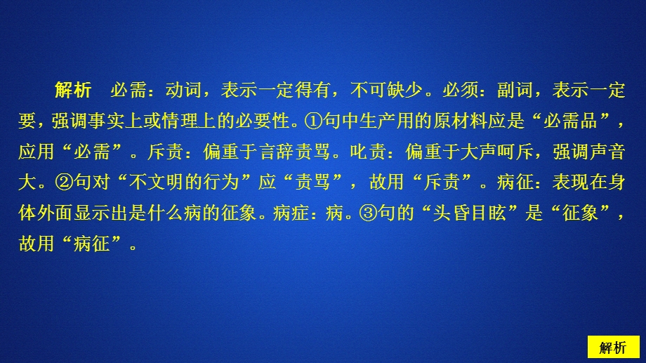 2020人教版语文选修外国小说欣赏课件：第14课骑桶者课后课时作业 .ppt_第3页