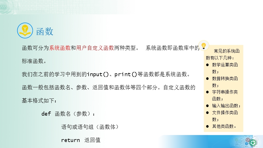 2-4 可以复用的代码（第二课时）-2021-2022学年高一信息技术教科版（2019）必修1.pptx_第3页