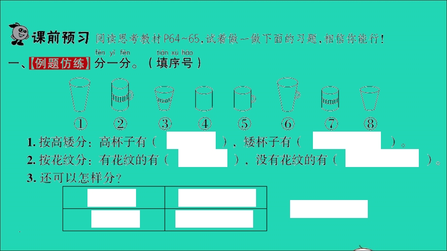 2022一年级数学下册 数学好玩第1课时 分扣子习题课件 北师大版.ppt_第2页