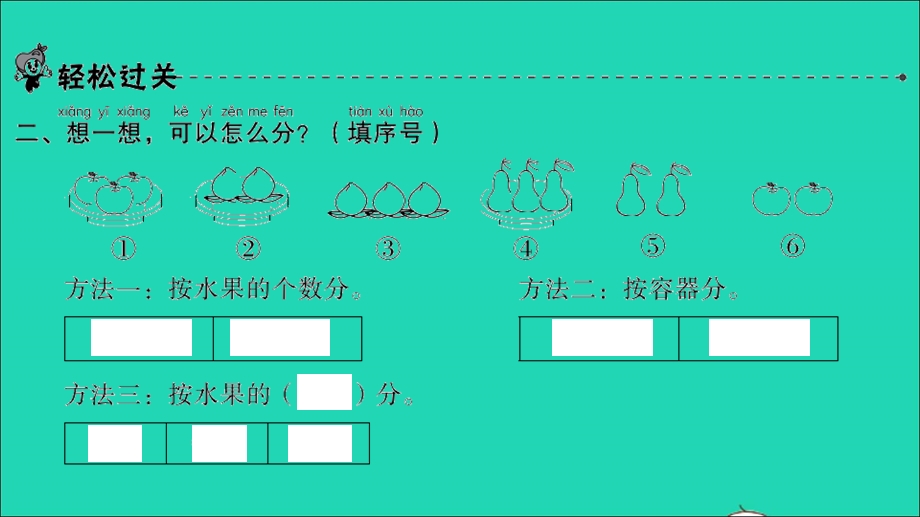 2022一年级数学下册 数学好玩第1课时 分扣子习题课件 北师大版.ppt_第3页