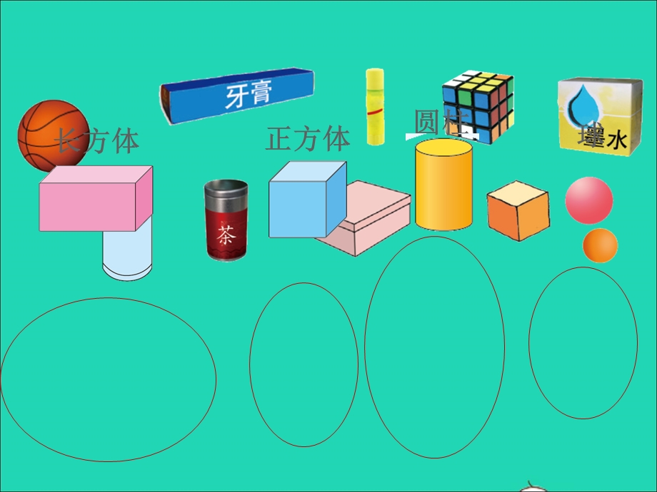 2022一年级数学上册 第6单元 认识图形6.ppt_第3页