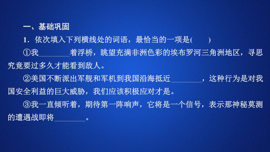 2020人教版语文选修外国小说欣赏课件：第1课桥边的老人课后课时作业 .ppt_第2页