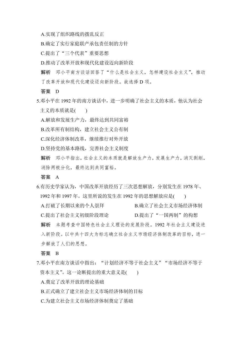 -学业水平考试2016-2017高中历史选修四（浙江专用 人民版）课时作业：第五单元 无产阶级革命家 第4课时 WORD版含解析.doc_第2页