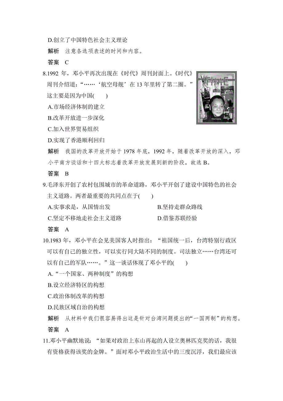 -学业水平考试2016-2017高中历史选修四（浙江专用 人民版）课时作业：第五单元 无产阶级革命家 第4课时 WORD版含解析.doc_第3页