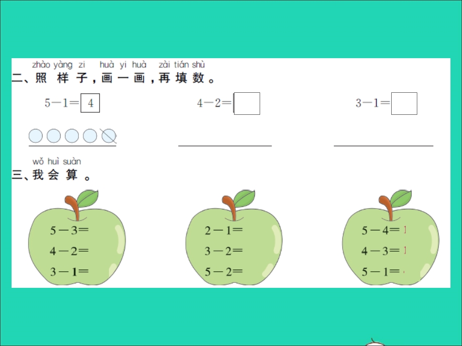 2022一年级数学上册 第8单元 10以内的加法和减法第2课时 5以内的减法习题课件 苏教版.ppt_第3页