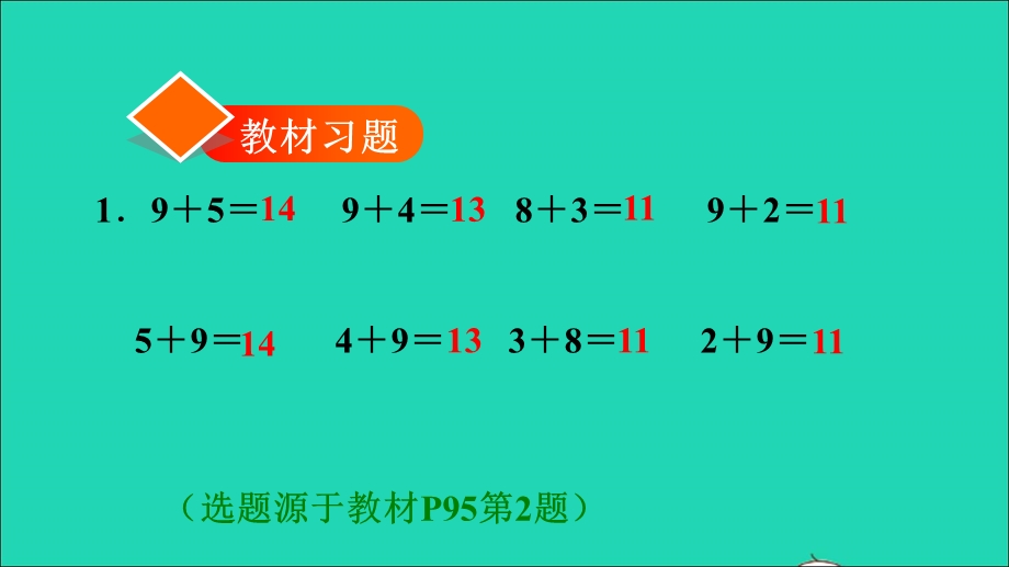 2021一年级数学上册 8 20以内的进位加法第4课时 5、4、3、2加几习题课件 新人教版.ppt_第2页