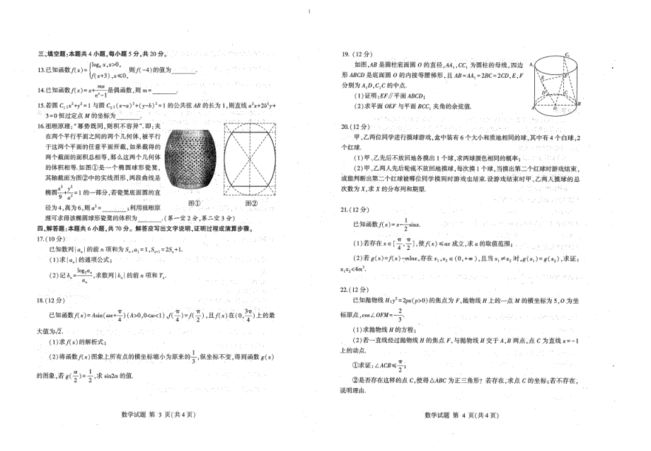 # 高三 二轮 试题 2 数学.pdf_第2页