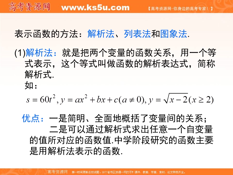 2016-2017学年人教版数学A版数学必修一课件1-2-2函数的表示法 （共22张PPT） .ppt_第3页