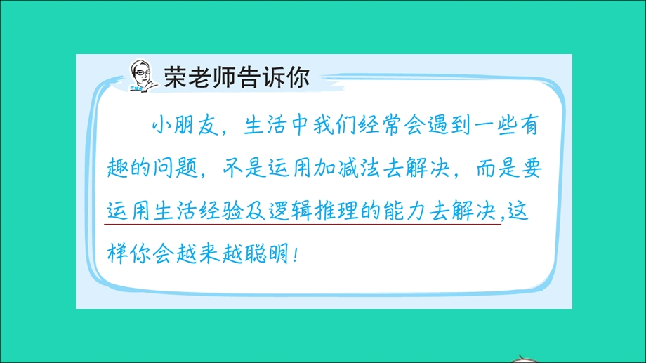 2022一年级数学下册 总复习第5招 生活中趣味问题的巧解课件 北师大版.ppt_第2页