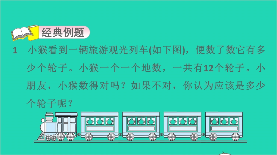 2022一年级数学下册 总复习第5招 生活中趣味问题的巧解课件 北师大版.ppt_第3页