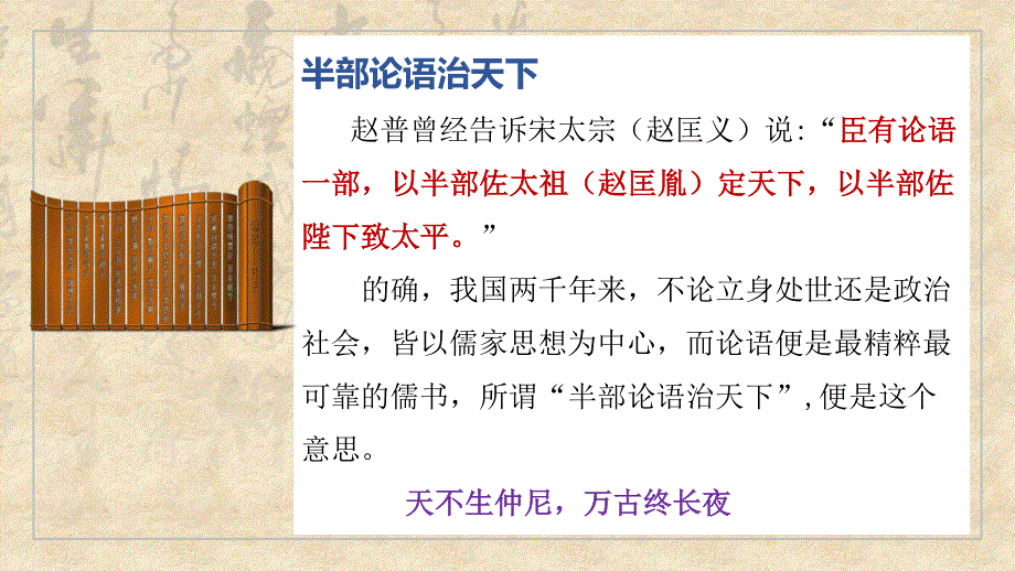 2-5《〈论语〉十二章》 -2022-2023学年高二语文同步精讲课件（统编版选择性必修上册）.pptx_第1页