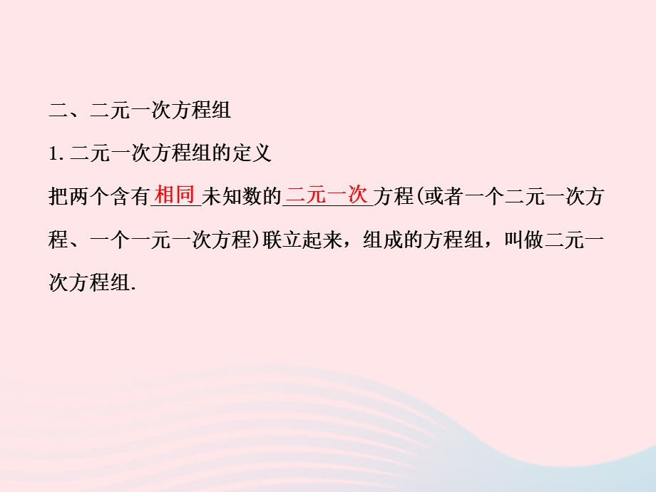 七年级数学下册 第1章 二元一次方程组 1建立二元一次方程组习题课件 （新版）湘教版.ppt_第3页