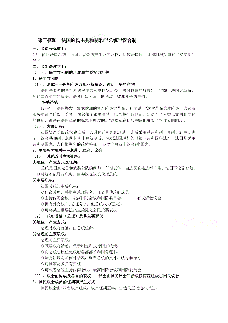 2-3《法国的民主共和制和半总统半议会制》教案（新人教版选修三）.doc_第1页