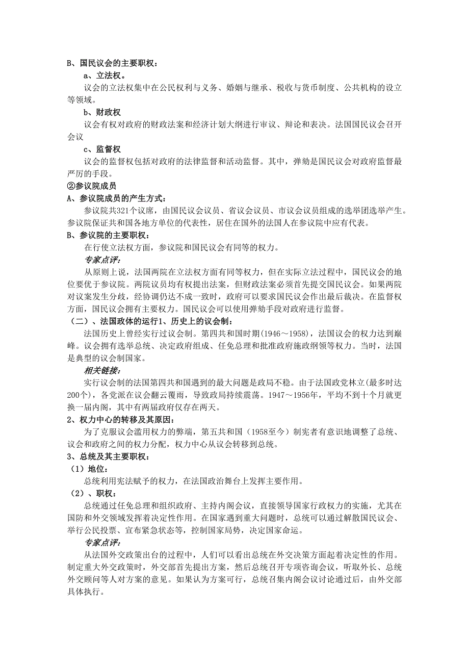 2-3《法国的民主共和制和半总统半议会制》教案（新人教版选修三）.doc_第2页