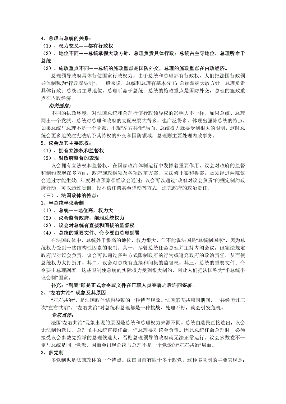 2-3《法国的民主共和制和半总统半议会制》教案（新人教版选修三）.doc_第3页