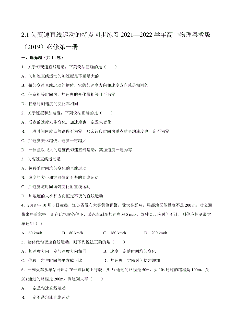 2-1匀变速直线运动的特点同步练习-2021-2022学年高一上学期物理粤教版（2019）必修第一册 WORD版含解析.docx_第1页