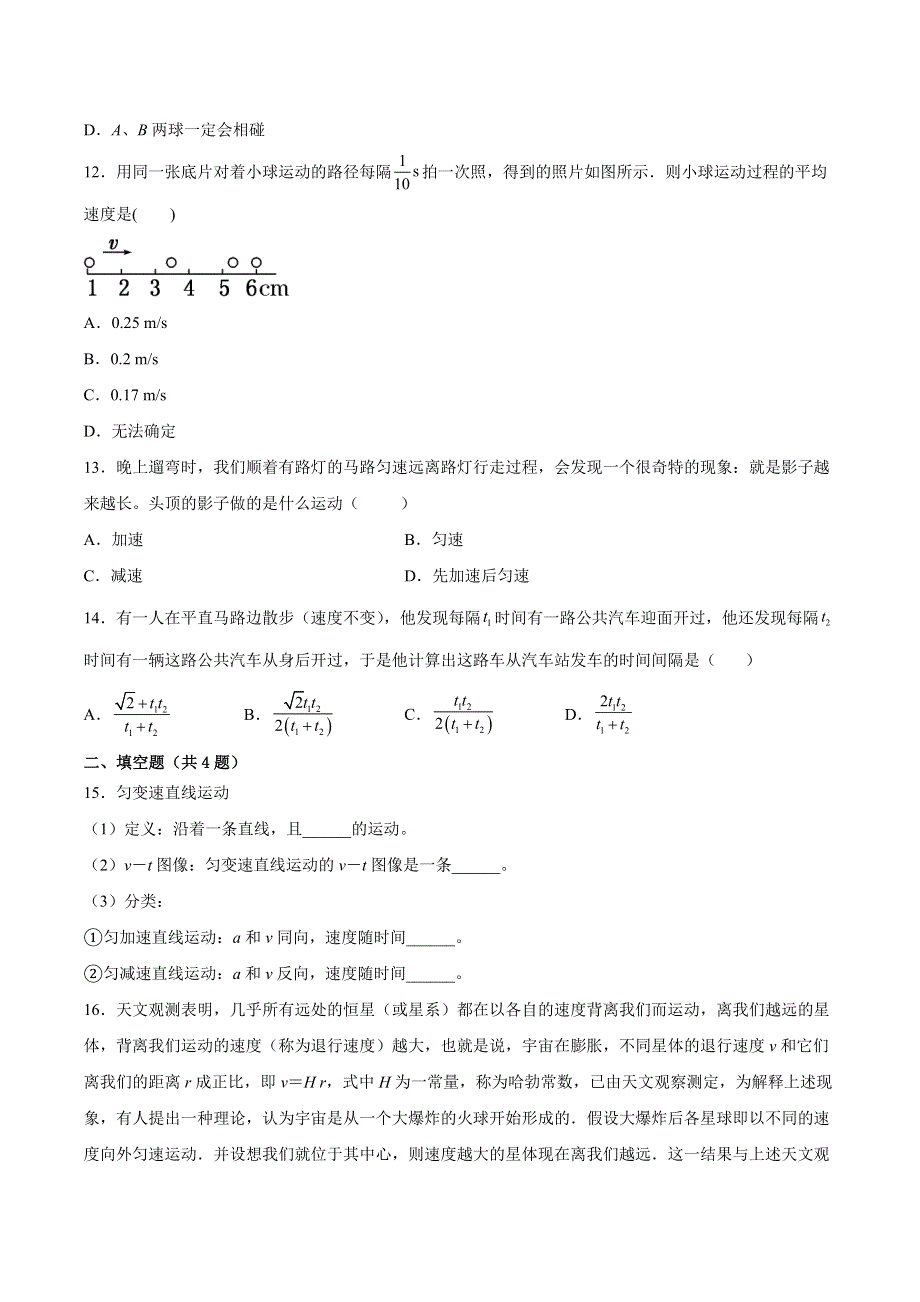 2-1匀变速直线运动的特点同步练习-2021-2022学年高一上学期物理粤教版（2019）必修第一册 WORD版含解析.docx_第3页