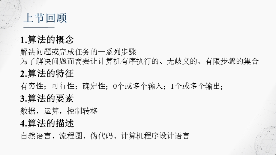 2-2算法的控制结构 2-3用算法解决问题的过程课件-2021-2022学年高中信息技术浙教版（2019）必修1.pptx_第2页